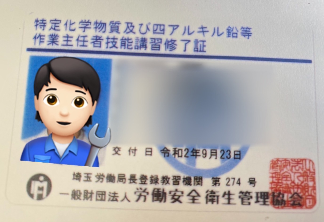 「特定化学物質及び四アルキル鉛等作業主任者技能講習」 60の従業員が終了しています。 新興プラント工業 「特定化学物質及び四アルキル鉛等作業主任者技能講習」 60の従業員が終了しています。 新興プラント工業